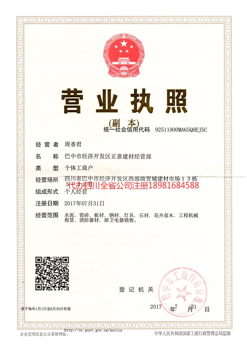 六盘水六盘水正意建材经营部