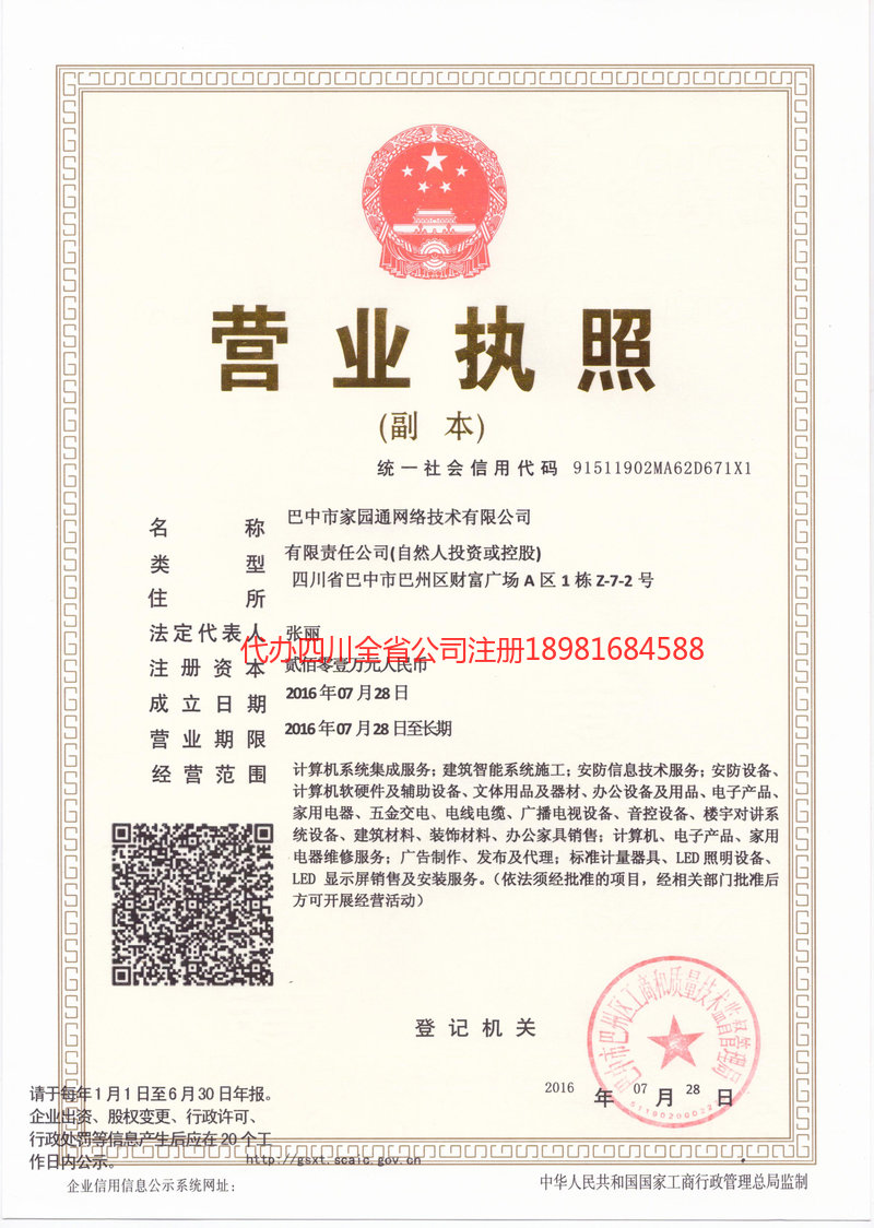 六盘水六盘水家园通网络技术有限公司