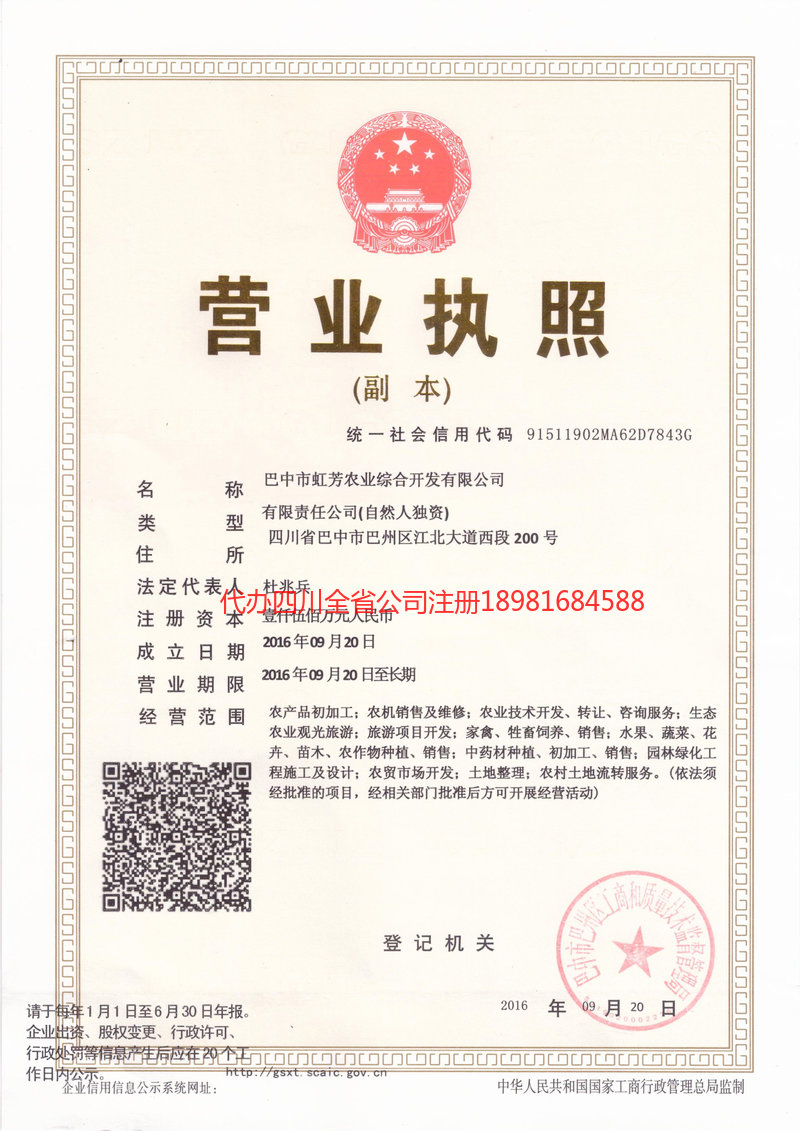 六盘水六盘水虹芳农业综合开发有限公司