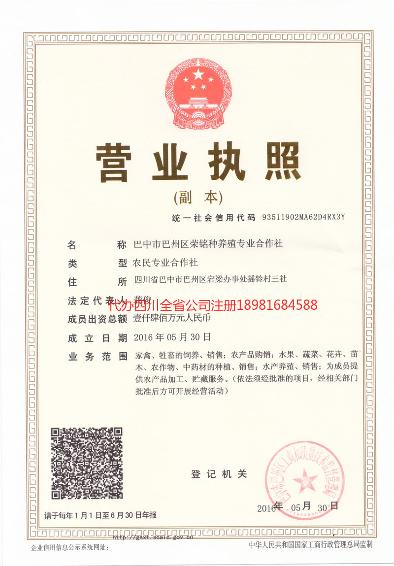 六盘水六盘水荣铭种养殖专业合作社