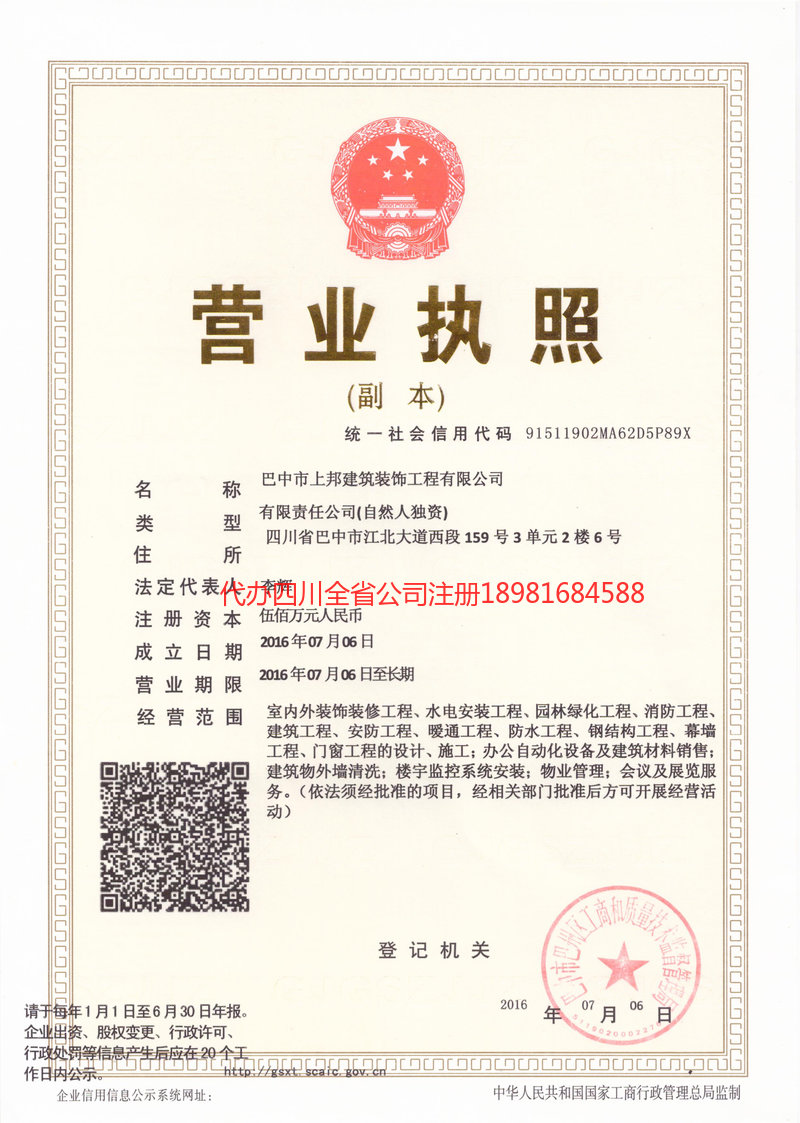 六盘水六盘水上邦建筑装饰工程有限公司