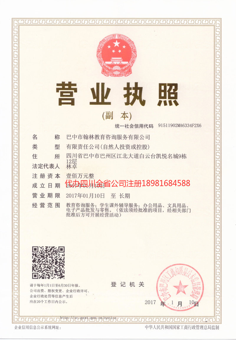 六盘水六盘水翰林教育咨询服务有限公司