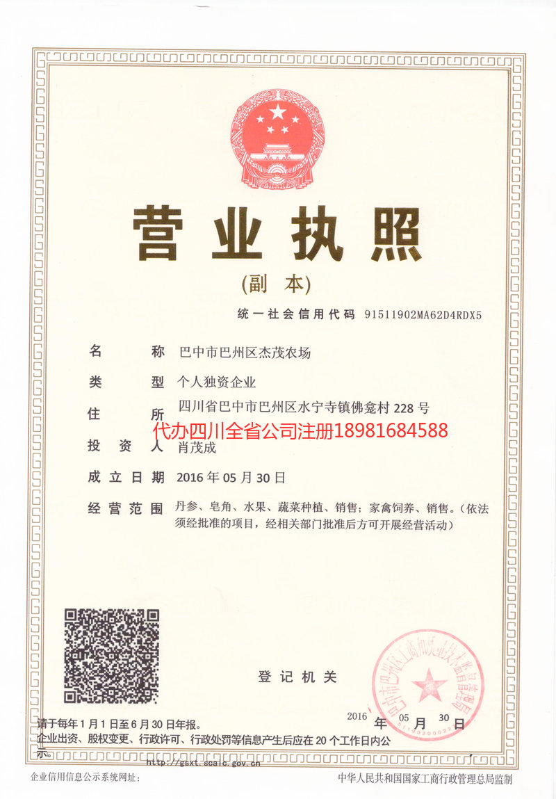 六盘水六盘水杰茂农场