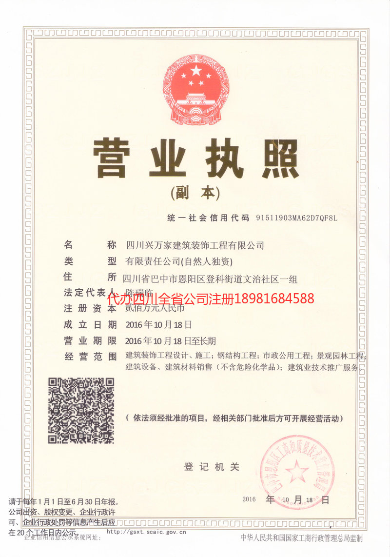 六盘水六盘水兴万家建筑装饰工程有限公司