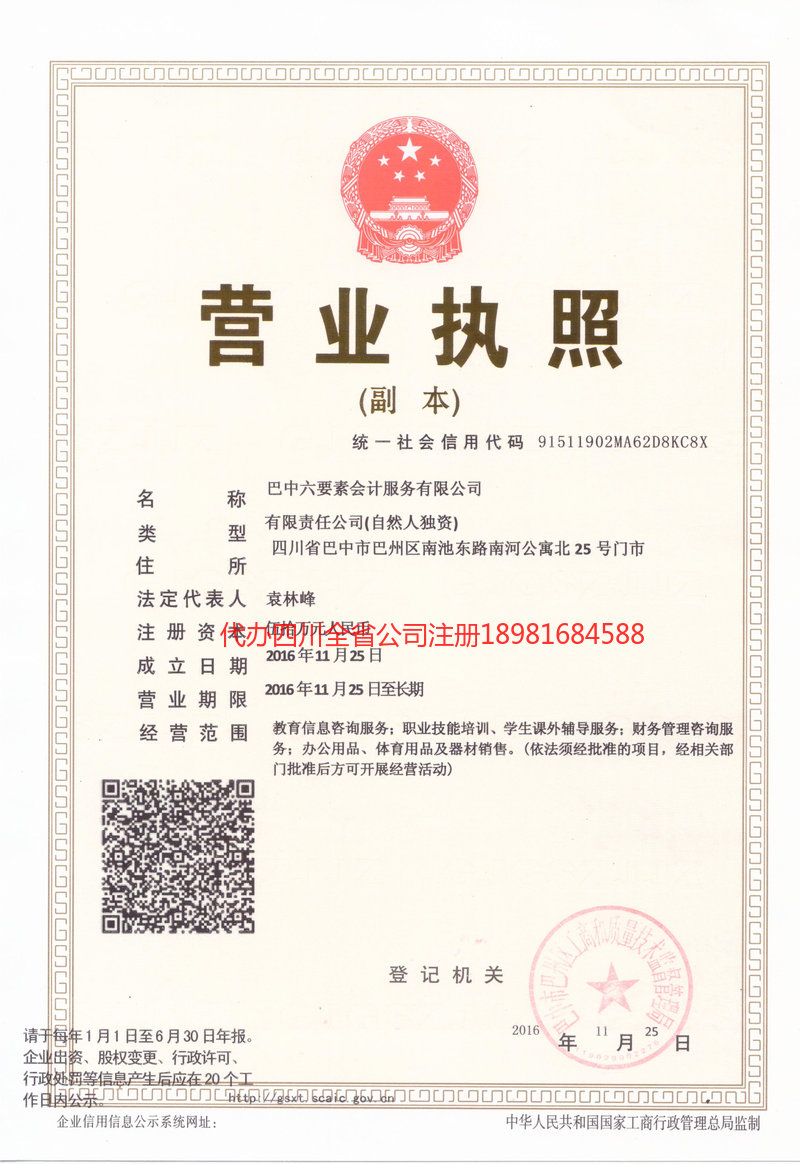 六盘水六盘水六要素会计服务有限公司