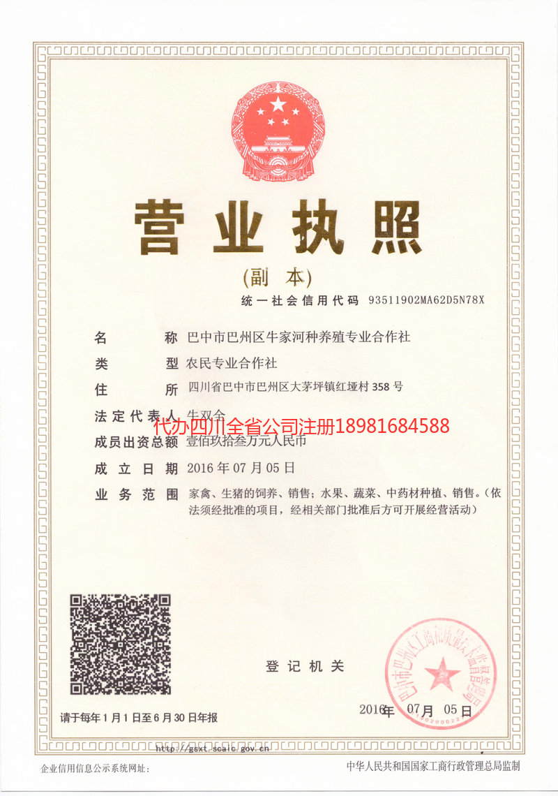 六盘水六盘水牛家河种养殖专业合作社