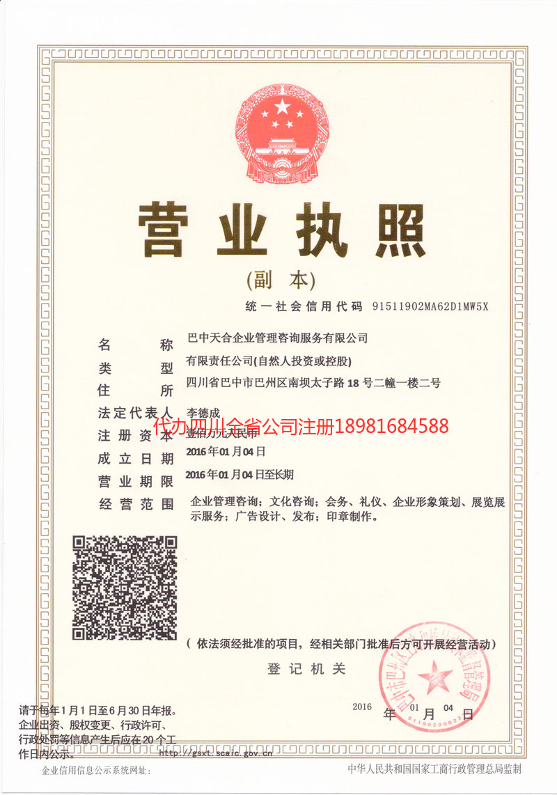 六盘水六盘水天合企业管理咨询服务有限公司