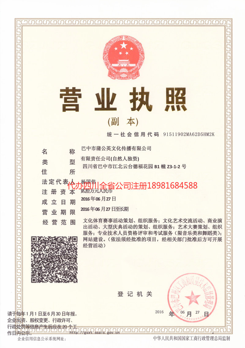 六盘水六盘水蒲公英文化传播有限公司