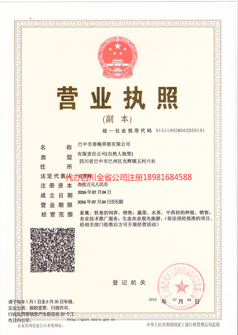 六盘水六盘水香梅养殖有限公司