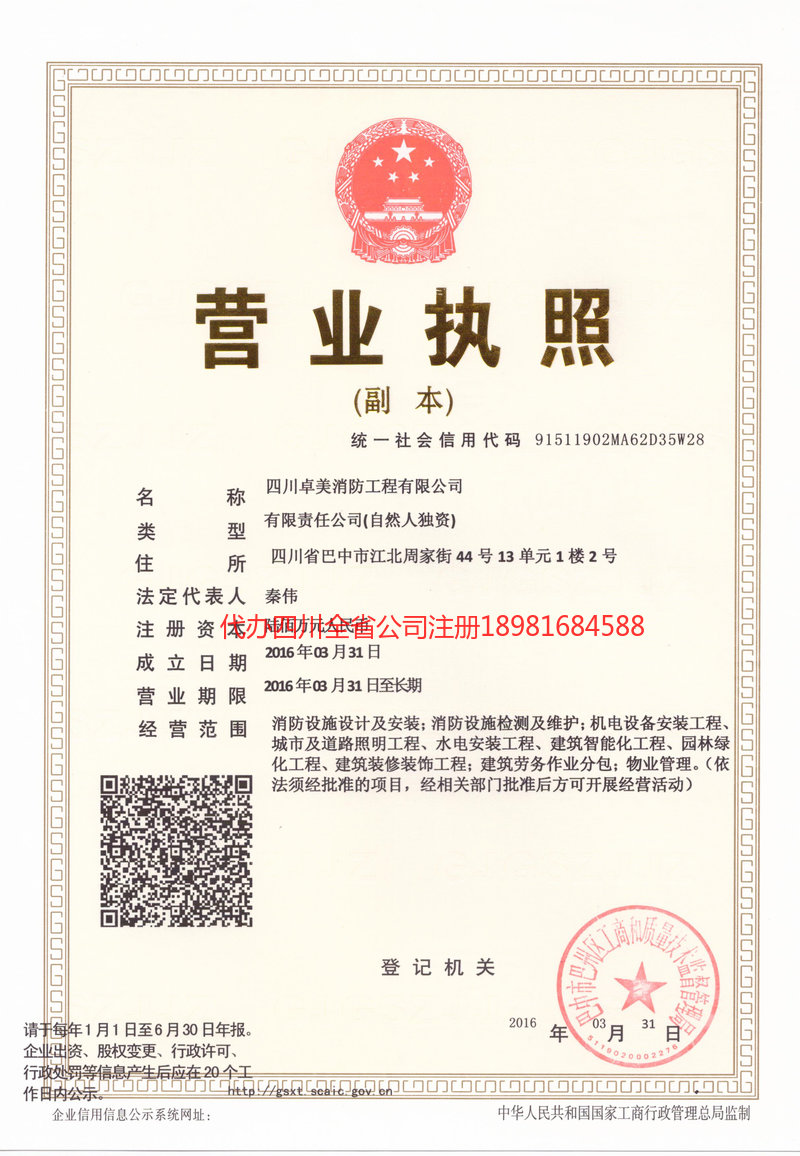 六盘水六盘水卓美消防工程有限公司