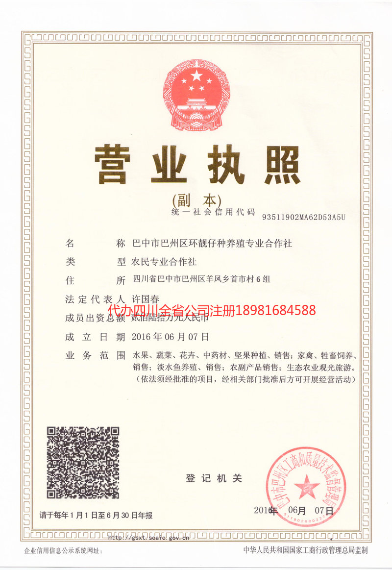 六盘水六盘水环靓仔种养殖专业合作社