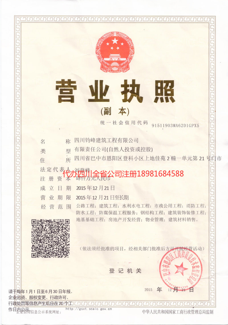 六盘水六盘水钧峰建筑工程有限公司